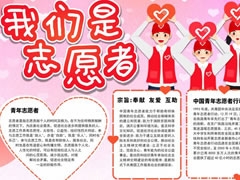 我們是志愿者手抄報模板