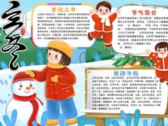 卡通可愛(ài)立冬手抄報(bào)模板