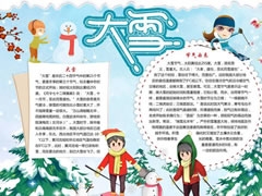 大雪手抄報(bào)模板（第二版）