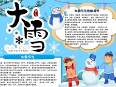 大雪手抄報(bào)模板（第三版）
