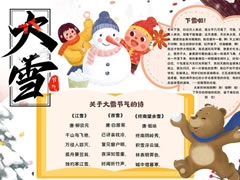 24節(jié)氣大雪手抄報(bào)模板（第一版）