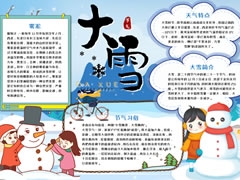 24節(jié)氣大雪手抄報模板（第八版）