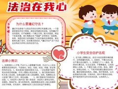 法治在我心手抄報(bào)模板