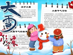 可愛(ài)卡通二十四節(jié)氣大雪手抄報(bào)模板