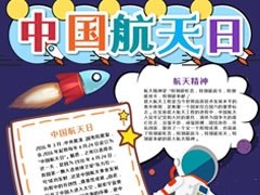 中國航天日手抄報(bào)模板（第四版）