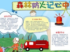 森林防火手記心中小報(bào)模板