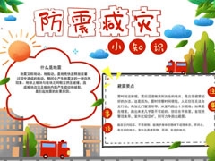 防震減災(zāi)手抄報(bào)內(nèi)容模板（第六版）