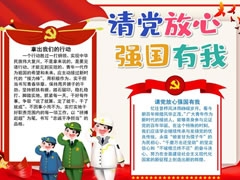 請黨放心強(qiáng)國有我手抄報(bào)內(nèi)容模板（第五版）