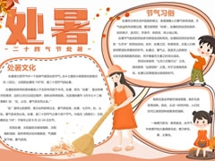 處暑手抄報(bào)內(nèi)容模板（第二版）