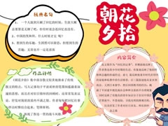 朝花夕拾的手抄報(bào)模板創(chuàng)作步驟