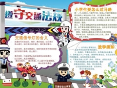 遵守交通法規(guī)手抄報(bào)模板