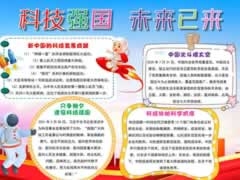 科技強(qiáng)國(guó)未來(lái)已來(lái)手抄報(bào)模板