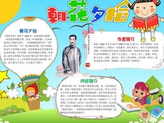 藍(lán)色卡通朝花夕拾小報(bào)創(chuàng)作步驟