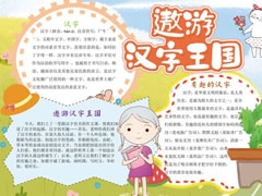 遨游漢字王國手抄報模板（第一版）