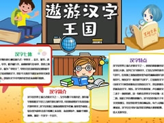 遨游漢字王國手抄報模板（第二版）