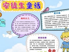  安徒生童話的手抄報(bào)怎么畫？