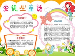 安徒生童話手抄報(bào)簡(jiǎn)筆畫