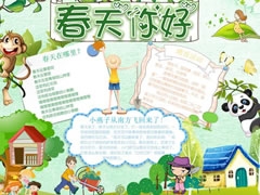 春天你好手抄報(bào)內(nèi)容模板