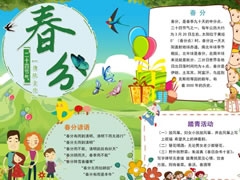 春分手抄報(bào)內(nèi)容模板