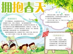 擁抱春天手抄報(bào)內(nèi)容模板