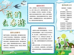 我們?nèi)ゴ河问殖瓐髢?nèi)容模板