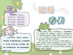 迎接春天手抄報內(nèi)容模板