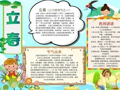 立春手抄報簡單又漂亮