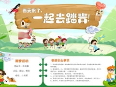 一起去踏青手抄報內(nèi)容模板