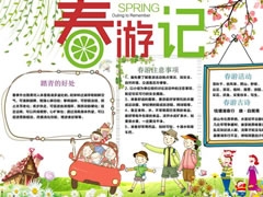 春游記手抄報內(nèi)容模板