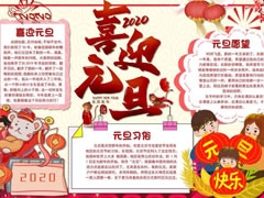 喜迎元旦手抄報(bào)圖片模板