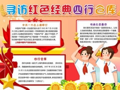 尋訪紅色經(jīng)典四行倉庫手抄報模板
