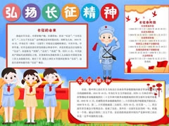 弘揚(yáng)長(zhǎng)征精神手抄報(bào)內(nèi)容模板