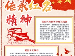 傳承紅巖精神手抄報(bào)內(nèi)容模板