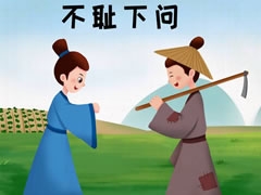 不恥下問(wèn)兒童插畫