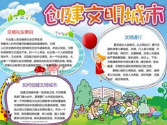 創(chuàng)文明城市手抄報(bào)內(nèi)容模板大全