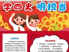 學(xué)四史明擔(dān)當(dāng)手抄報內(nèi)容模板