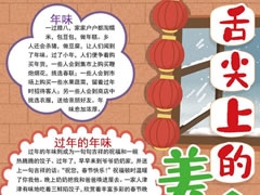 舌尖上的美食手抄報(bào)內(nèi)容模板
