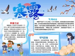寒露手抄報(bào)內(nèi)容模板