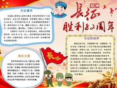 長(zhǎng)征勝利82周年手抄報(bào)模板