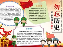 勿忘歷史手抄報(bào)內(nèi)容模板