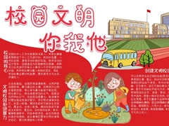 校園文明你我他手抄報(bào)模板