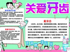 關(guān)愛牙齒手抄報內(nèi)容模板