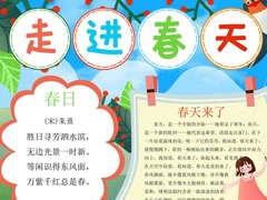 走進春天手抄報模板