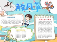 放風(fēng)箏手抄報模板