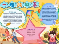 一起放風(fēng)箏手抄報(bào)模板