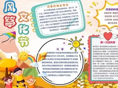 風箏文化節(jié)手抄報模板