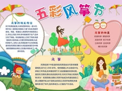 五彩風箏節(jié)手抄報模板