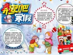 奔跑吧寒假手抄報(bào)模板