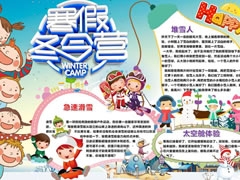 寒假冬令營(yíng)手抄報(bào)模板