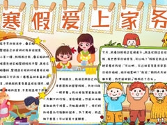 寒假愛(ài)上家務(wù)手抄報(bào)模板